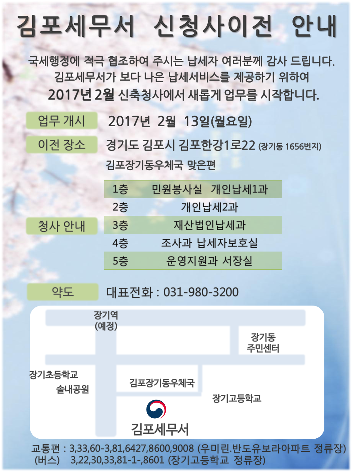 김포세무서 이.png